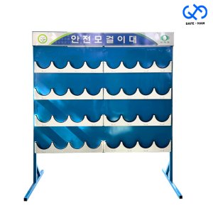 32-B 자립형 32구 안전모 걸이대 보관대