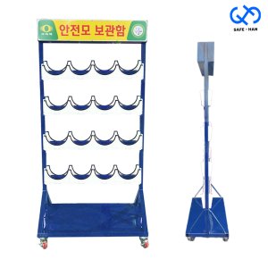 32-F 이동식 커버형 16구 양면 32구 안전모 걸이대 보관대