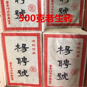 2004년 운남 보이차 생차전 양빙호 연운 노자호 500g