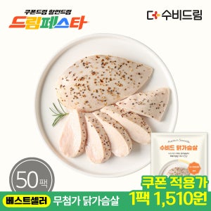 촉촉 부드러운 수비드 닭가슴살 무첨가 퓨어, 110g, 50개