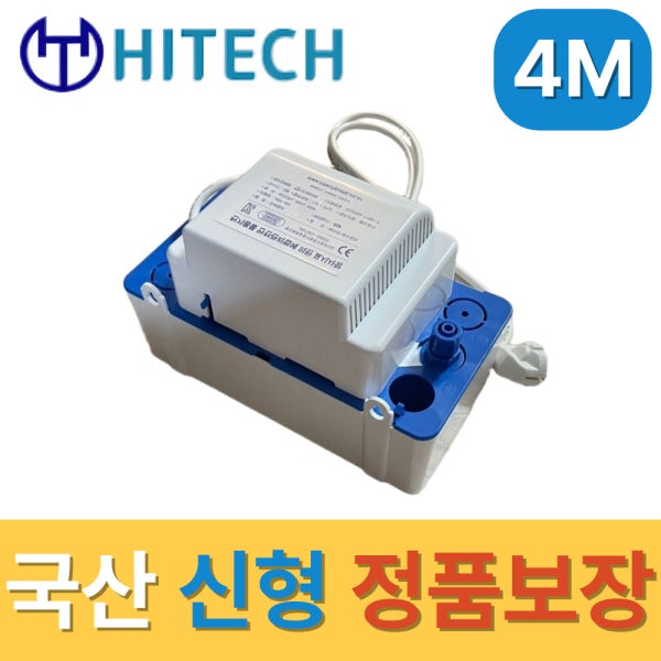 하이텍 배수펌프 에어컨 굿조용 드레인 펌프 삼성 엘지 캐리어 호환 4M (호스 미포함)
