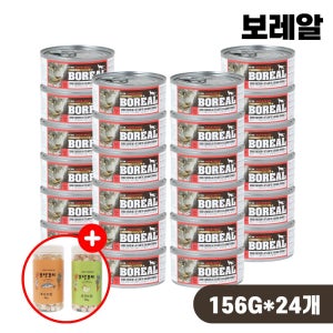[증정품] 보레알 습식 캔 고양이 주식캔 치킨 연어, 156g, 24개