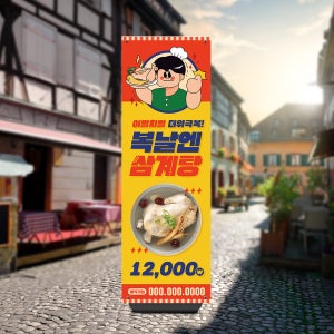 삼계탕 복날 몸보신 치킨 치맥 식당 점심메뉴 백숙 샘플 304-1 페트 배너