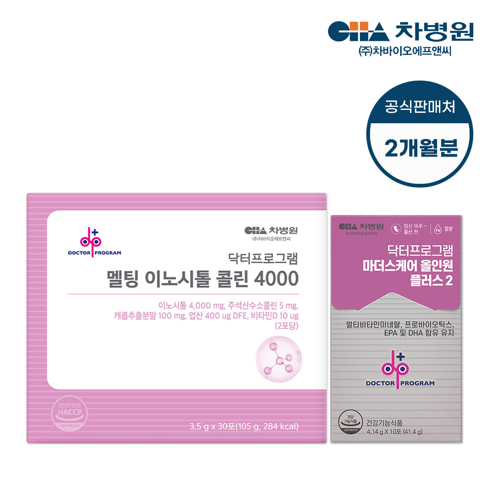 차바이오 닥터프로그램 마더스케어 올인원 2단계 + 이노시톨 (2개월분)