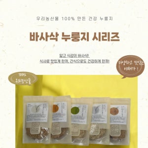 바사삭 누룽지 시리즈 100g