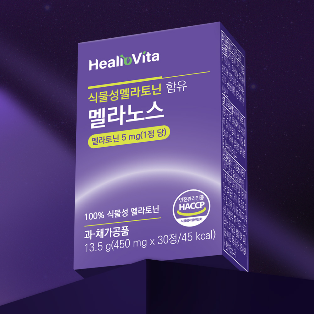 힐리오비타 식물성 멜라토닌 5mg 멜라노스 미국 가바 테아닌 고함량 멜라토닌