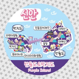 신안군 퍼플섬 기념품 반월도 박지도 여행 원형 마그넷 마그네틱 냉장고 자석 굿즈 추천