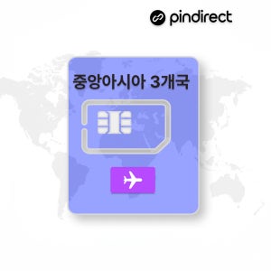 중앙아시아 유심 USIM 카자흐스탄 우즈베키스탄 키르기스스탄 데이터 1일 500MB (튀르키예, 카타르 사용가능)