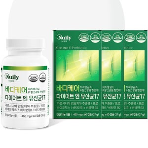 뉴일리 바디케어 다이어트 엔 유산균17 450mg x 60캡슐 3박스 체지방감소 장 건강을 한번에
