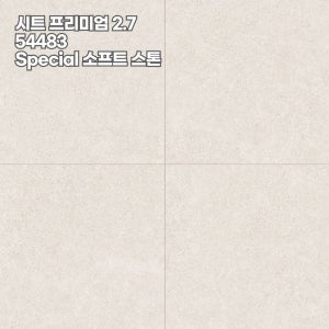 LX하우시스 지아사랑애 2.7T 스페셜 54483 소프트스톤 모노륨장판