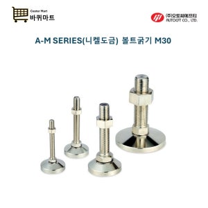 오토씨에프티 A-M-30-150 200 M30 중고하중 알포텍 레벨링풋 조절자