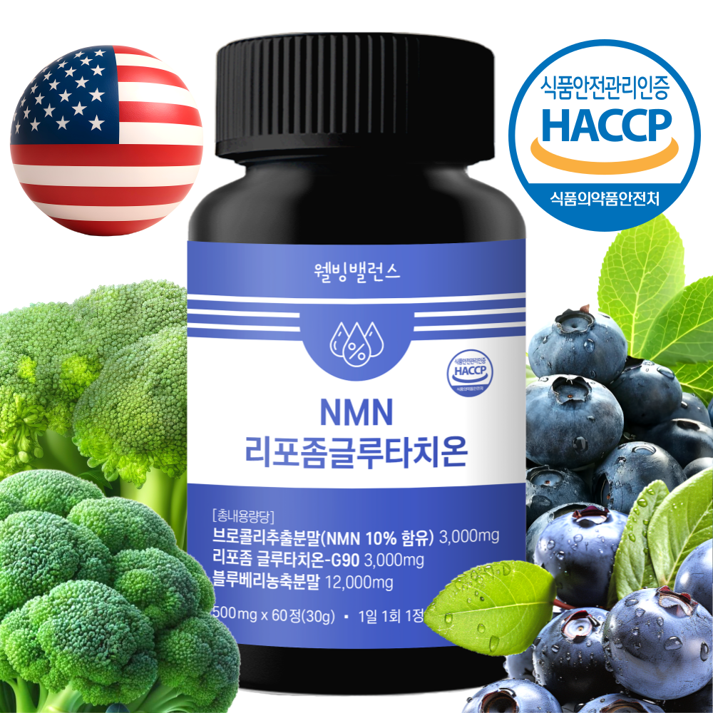 효모NMN 리포좀<b>글루타치온</b> 엔엠엔효능 고함량NMN 프테로스틸벤 60정