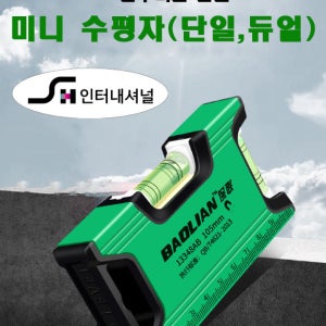 미니 자석 소형 휴대용 수평계 수평기 수평대 수평자 100mm