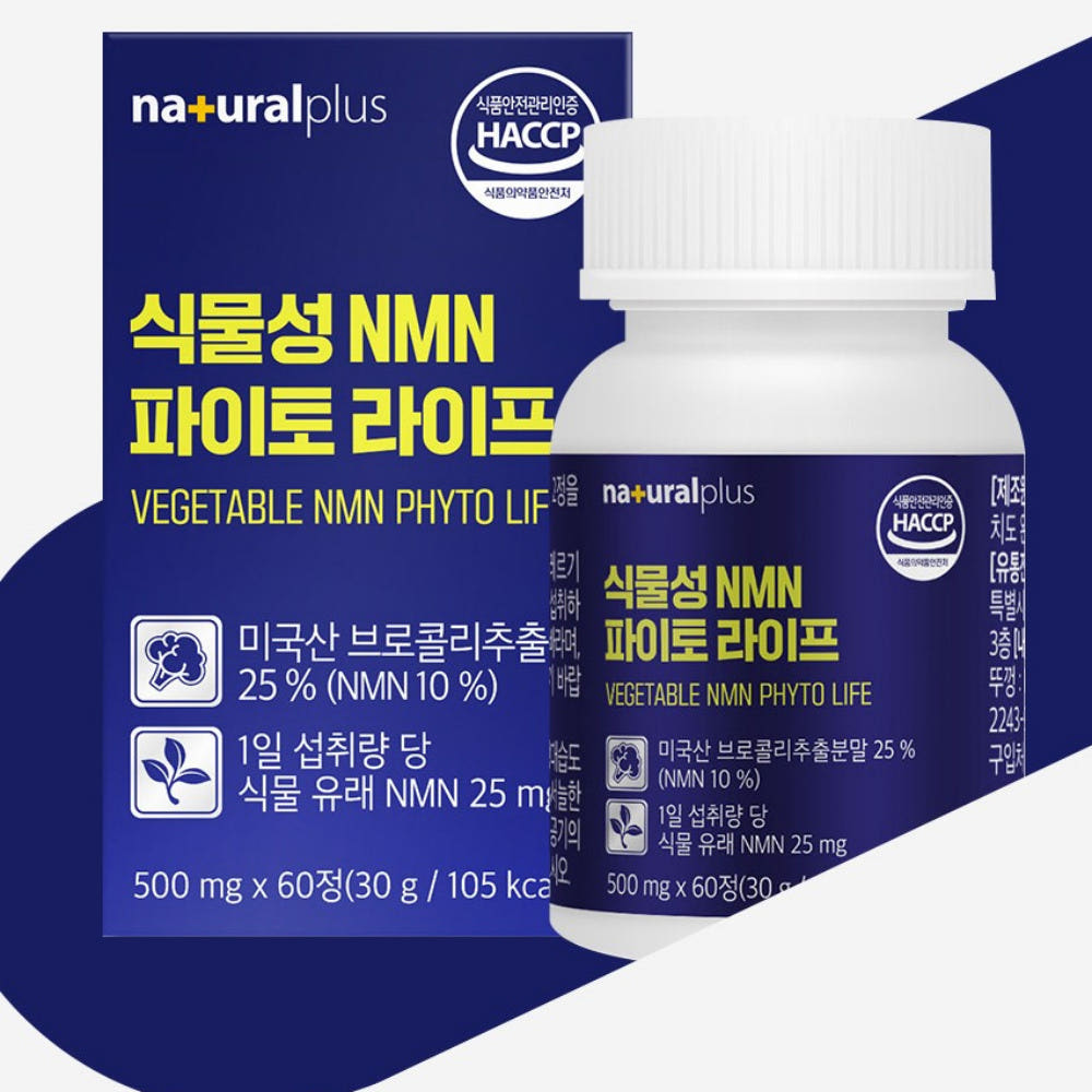 <b>내츄럴플러스</b> 식물성 NMN 파이토 라이프 엔엠엔 MNM 영양 보충 60정