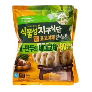풀무원 식물성 표고야채 한식교자 440g x 2개