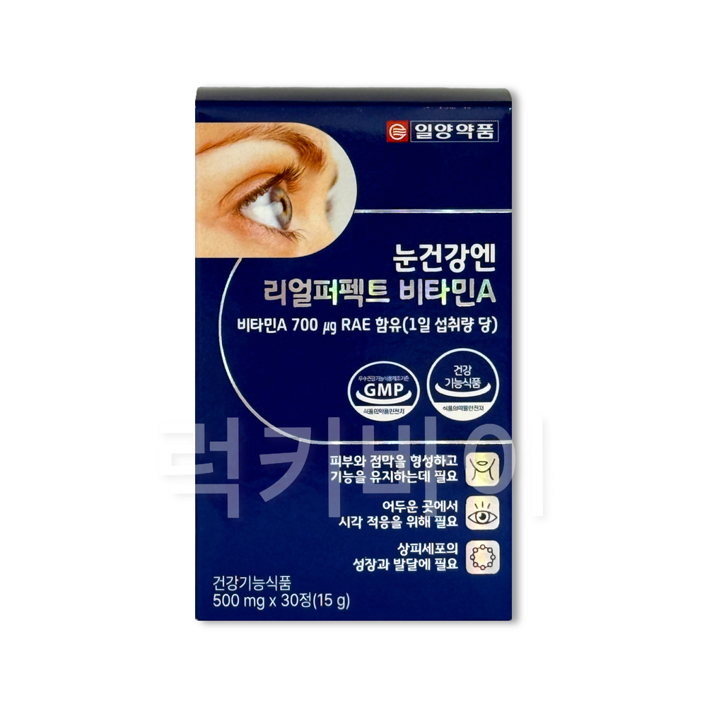 눈건강엔 리얼퍼펙트 비타민A 제품 이미지