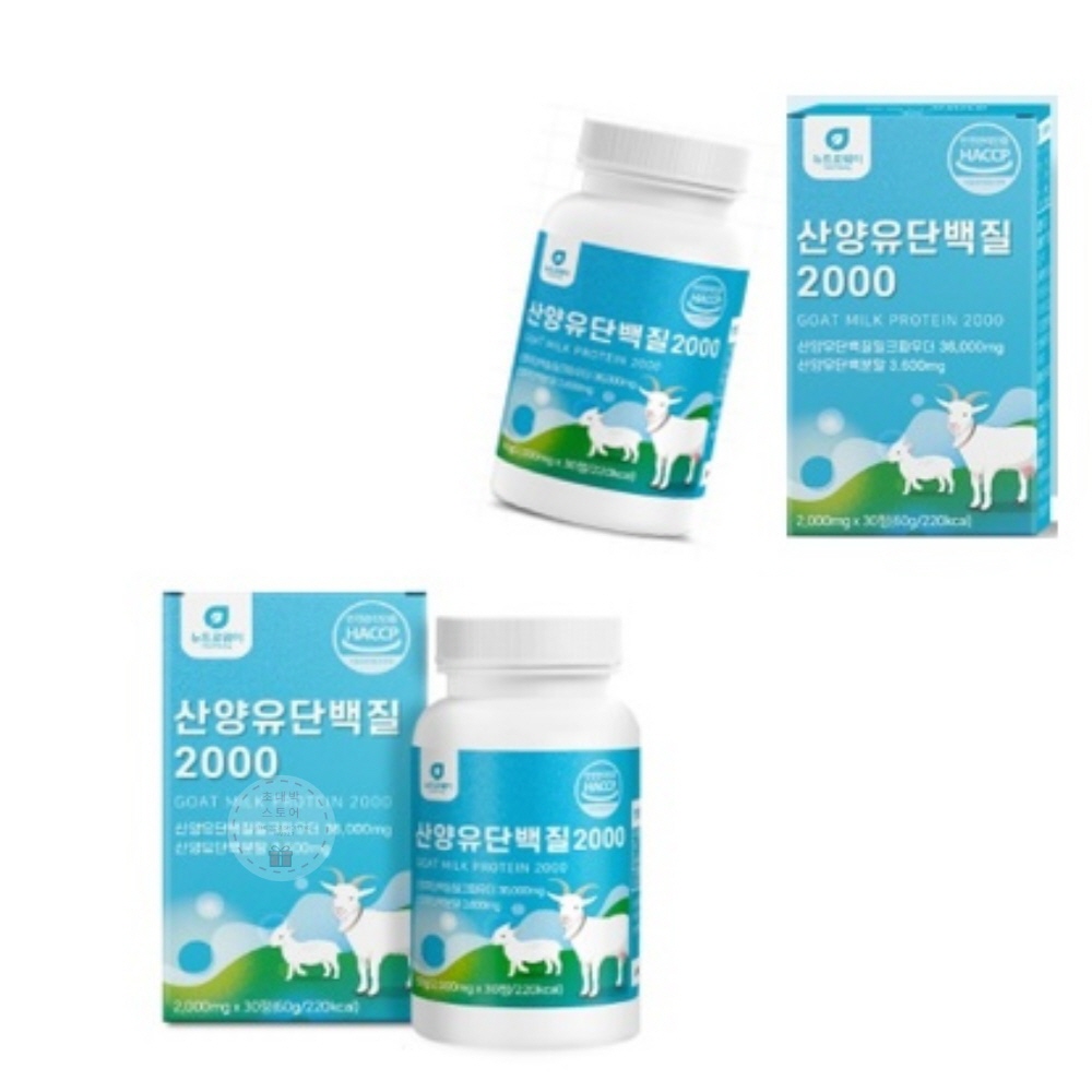 네덜란드 산양유 단백질정 로이신 <b>발린</b> WPI 30정 x 2개