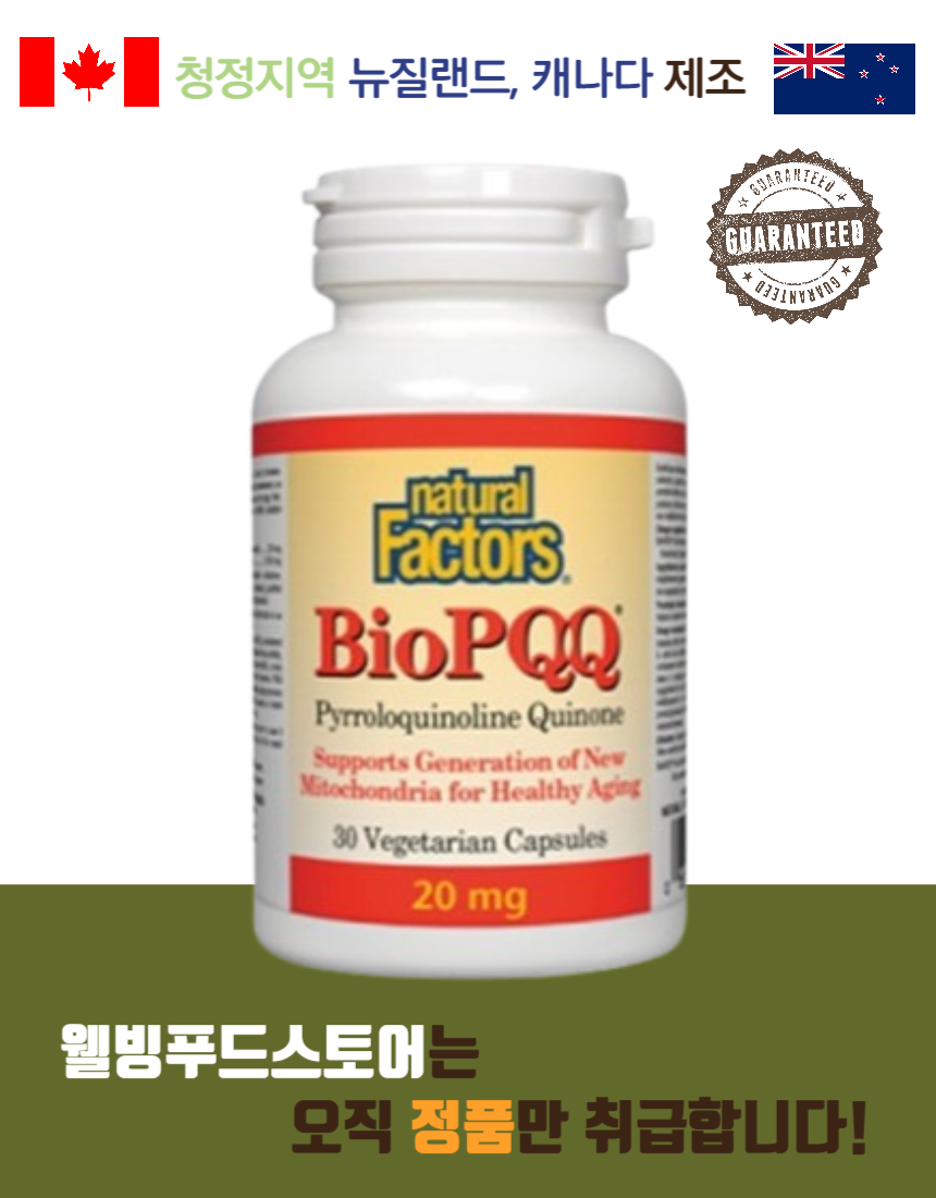 내추럴팩터스 바이오<b>PQQ 피롤로퀴놀린 퀴논</b> 20mg 30정