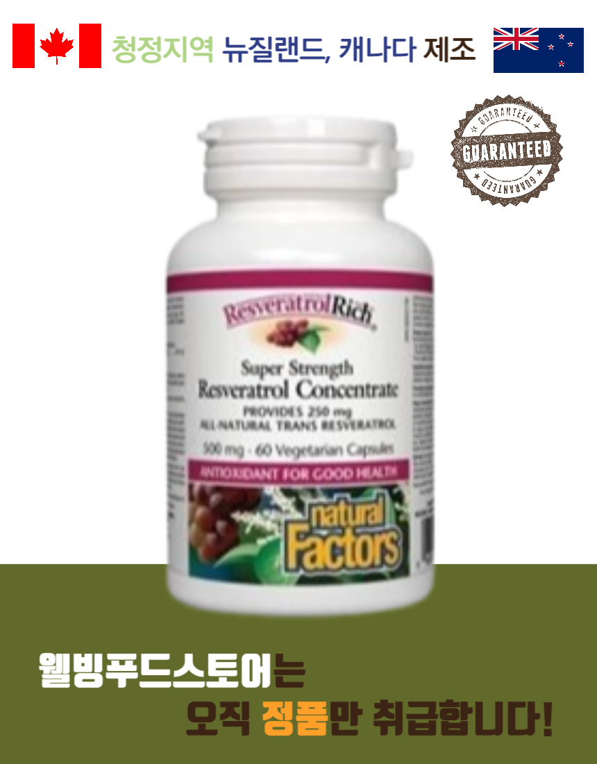 내추럴팩터스 <b>레스베라트롤 리치</b> 농축액 500mg 60정