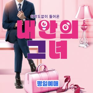 대구동성로연극 [내안의그녀] 평일 대구동성로이색데이트(당일취소불가)