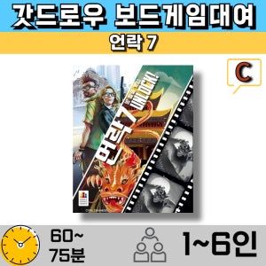 보드게임대여 언락 7