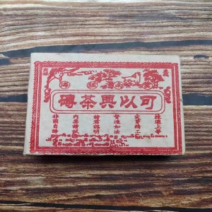 1990년대 운남 보이차 가이흥차전 고수 노생차 연운 300g