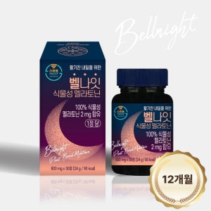 벨나잇 식물성 멜라토닌 함유 테아닌 트립토판 적포도 추출물 12박스 800mg x360정