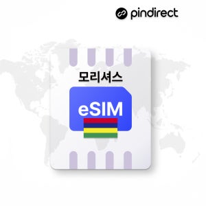 모리셔스 이심 eSIM 무제한 데이터 1일 500MB (레위니옹, 경유지 두바이, 카타르, 터키 사용가능)