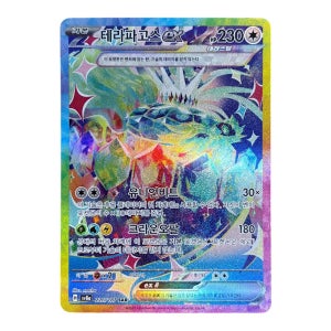 테라파고스 ex 226/187 SAR 테라스탈 페스타 ex [미품] 포켓몬카드