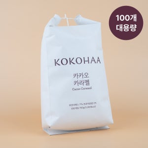 [대용량] 카카오 카라멜 100개 / 고급 수제카라멜 코코하 카밀라스 디저트