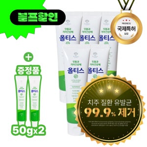 [올티스 진지발리스 잇몸치약 120g 5개 + 50g 2개] 완벽한 덴탈케어 솔루션 - 잇몸질환 / 진지발리스균99% 향균