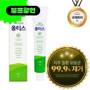 [올티스 진지발리스 잇몸치약 50g] 완벽한 덴탈케어 솔루션 - 잇몸질환 / 진지발리스균99% 향균