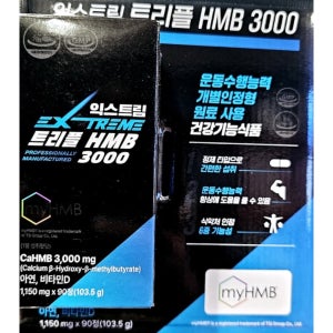 익스트림 트리플 HMB 3000 1150mg x 90정 1개월분