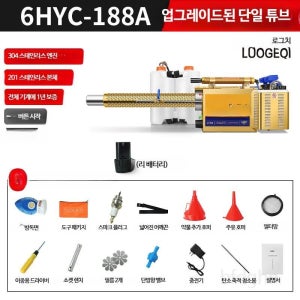휘발유 미스트 기계 농업용 약제 기계 양식장 고압 전동 미스트 연무기 소독 방역 분무기 A_6HYC-188 티타늄 단관 대형