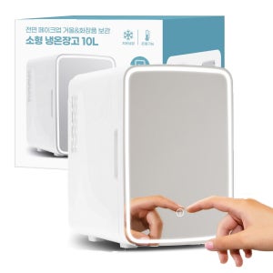 LED거울 화장품냉장고 소형 미니 냉온장고 10L AC DC차량용 겸용 저소음 AP5879