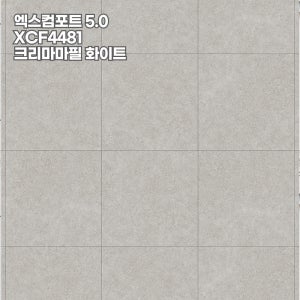 LX하우시스 엑스컴포트 5.0T XCF4481 크리마마필화이트 모노륨장판