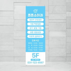 CM374 내과 소아과 배너제작 병원 진료시간 예방접종 배너디자인 홍보용 입간판 무광코팅