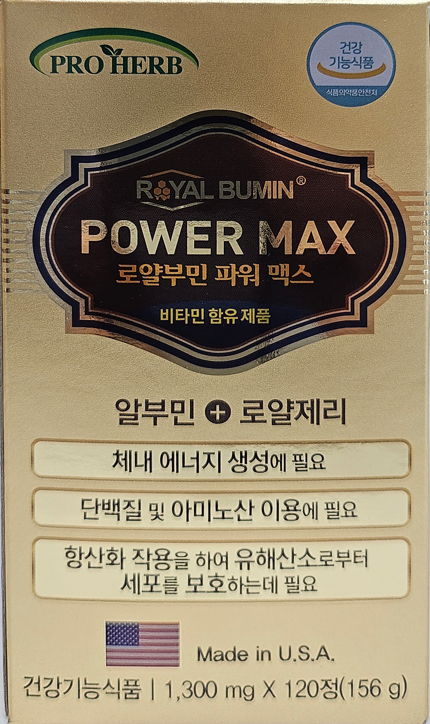 로얄부민 파워 맥스