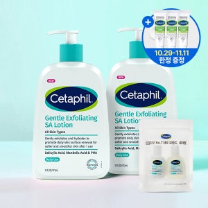 세타필 닭살피부 각질제거 SA 로션 473ml 2개(+29ml 로션 워시 2종 키트)
