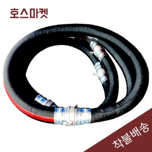 착불배송 절단 오일석션 4인치(100mm) X 1M 국산 기름 탱크로리 유조차 호스