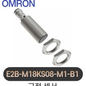 오므론 근접센서 E2B-M18KS08-M1-B1