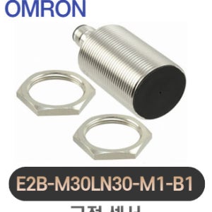 오므론 근접센서 E2B-M30LN30-M1-B1