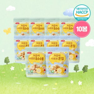 베베스트 사르르 옥수수 과자 10봉 유기농 아기 아이 과자 간식