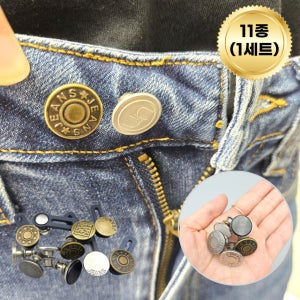 달래봄 허리 늘리기 줄이기 셀프수선 단추 11종