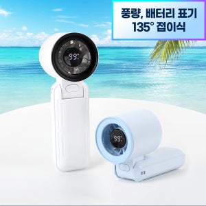 앱코 RD18 디스플레이 BLDC 모터 접이식 휴대용 미니 손 선풍기 블루