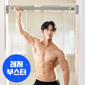 엑사이더 문틀 철봉 보스엑스 턱걸이 풀업바 운동 친업 홈트 단축 치닝디핑 가정용 그네