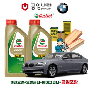 BMW 7시리즈 F01 730d 730d LCI 740d LCI 캐스트롤 엣지 티타늄 롱라이프 LL 5W30 7L 공임나라 엔진오일 공임비포함 필터 세트