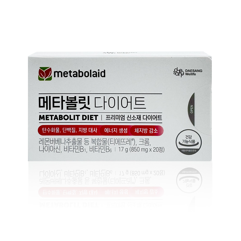 메타볼릿 다이어트