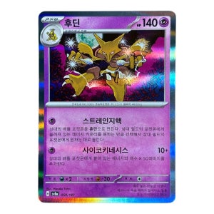 후딘 sv8a 059/187 테라스탈 페스타 포켓몬카드 덱소스