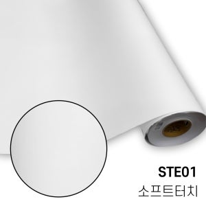 LX인테리어필름 STE01 롤 소프트매트 리폼 시트지 20m